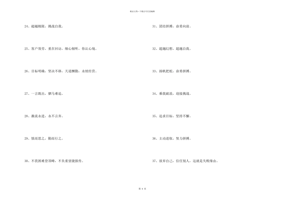 冲刺目标的激励口号（60句）_第3页