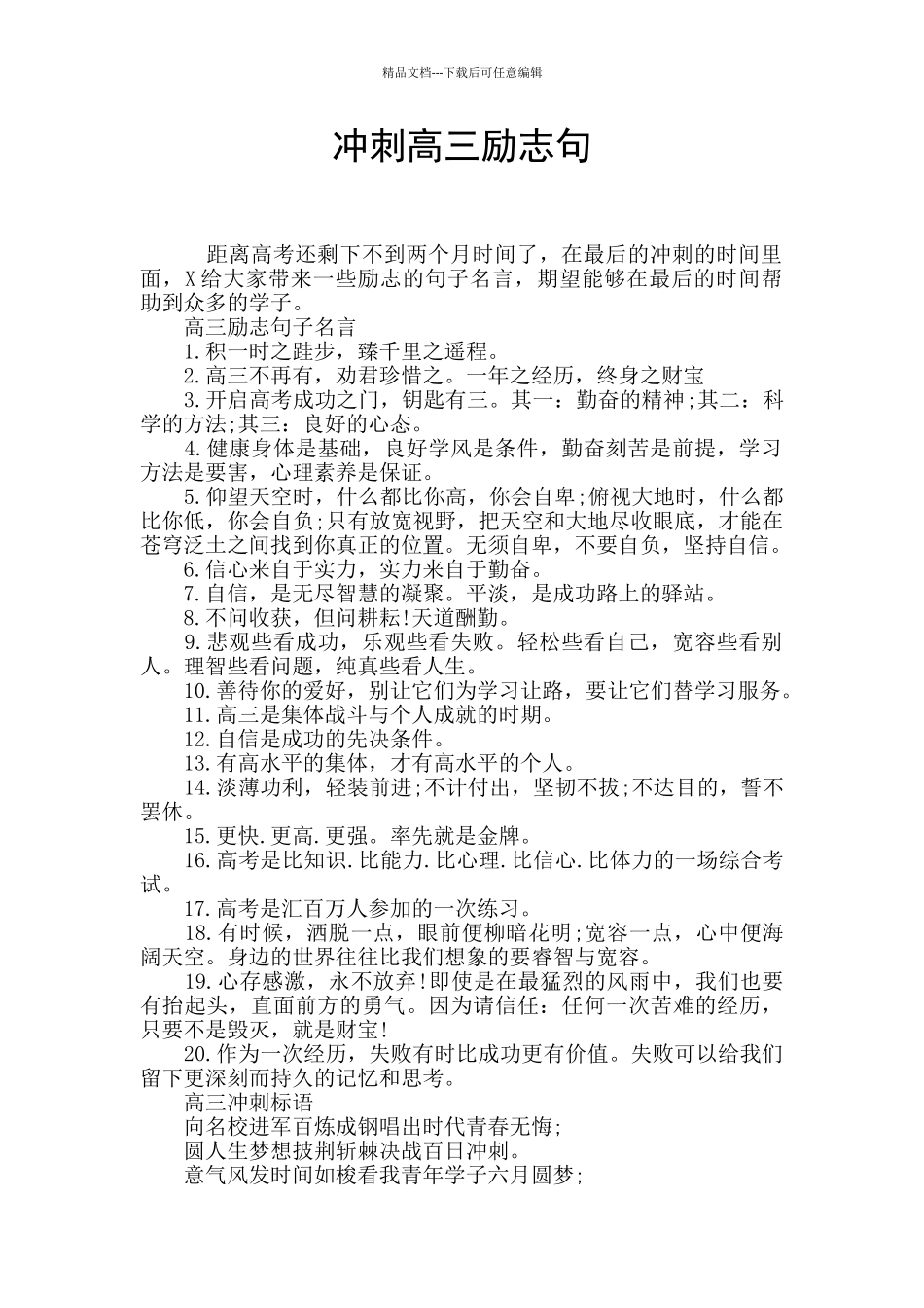 冲刺高三励志句_第1页