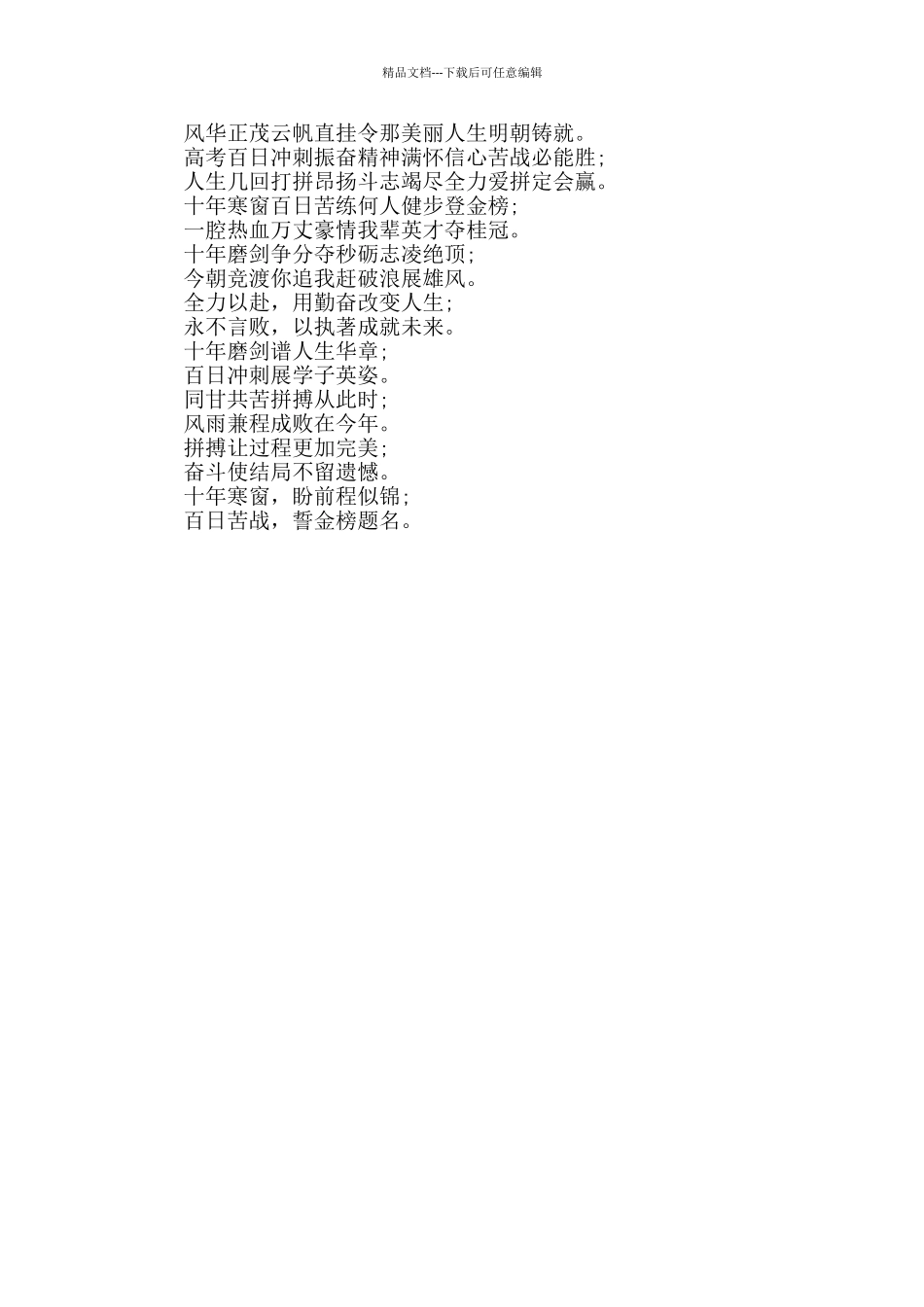 冲刺高三励志句_第2页