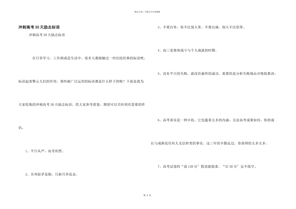 冲刺高考30天励志标语_第1页