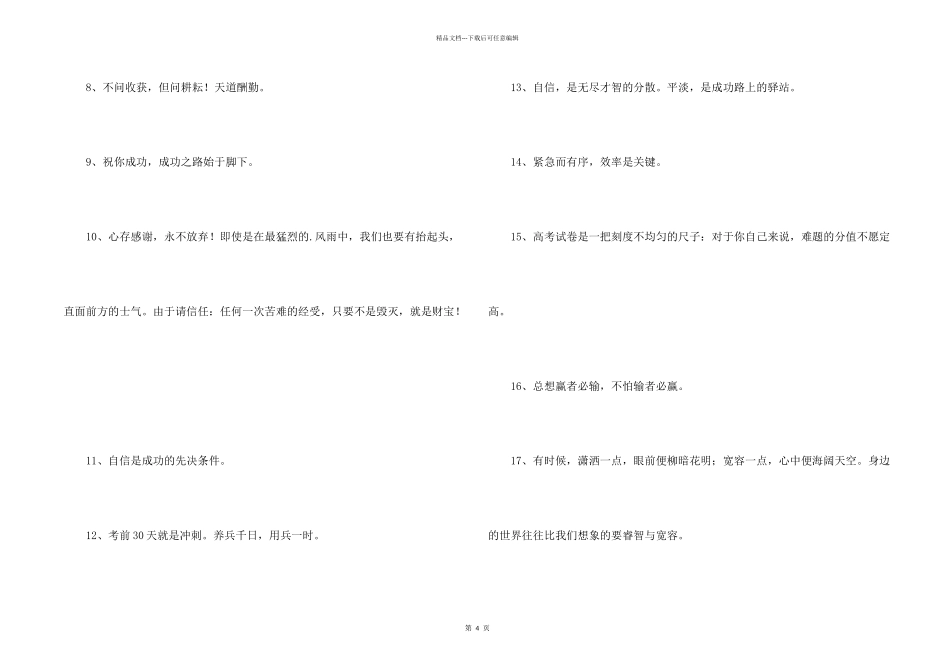 冲刺高考30天励志标语_第2页