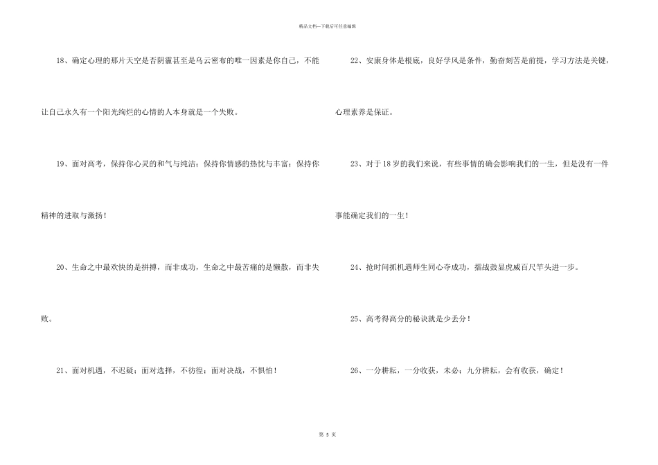 冲刺高考30天励志标语_第3页