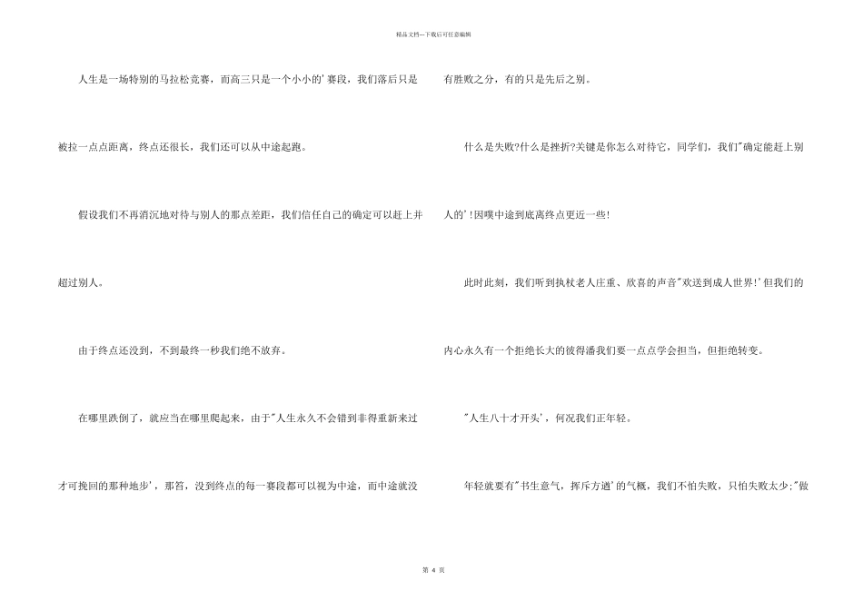 冲刺高考决心书_第2页