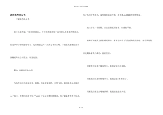 冲刺高考决心书