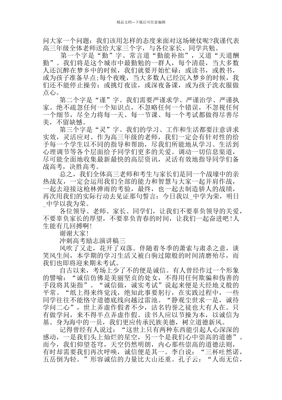 冲刺高考励志演讲稿201年最新五篇_第2页