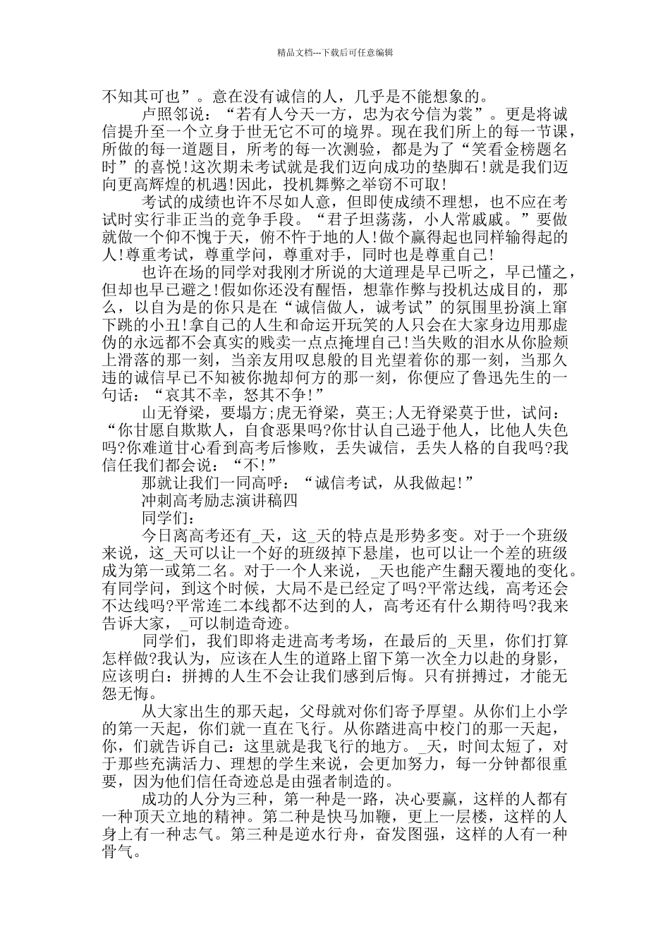 冲刺高考励志演讲稿201年最新五篇_第3页