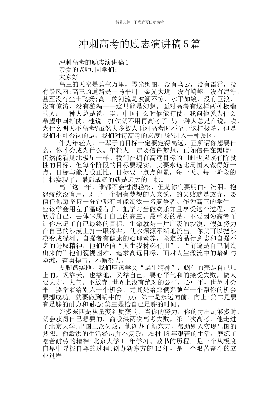 冲刺高考的励志演讲稿5篇_第1页