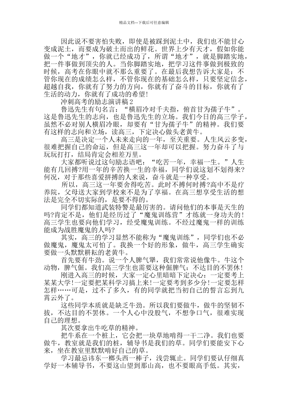 冲刺高考的励志演讲稿5篇_第2页