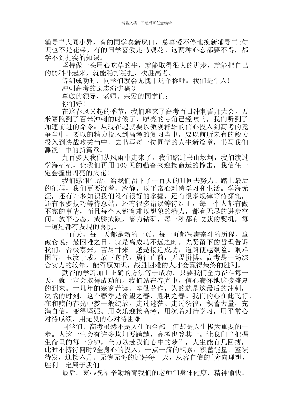 冲刺高考的励志演讲稿5篇_第3页
