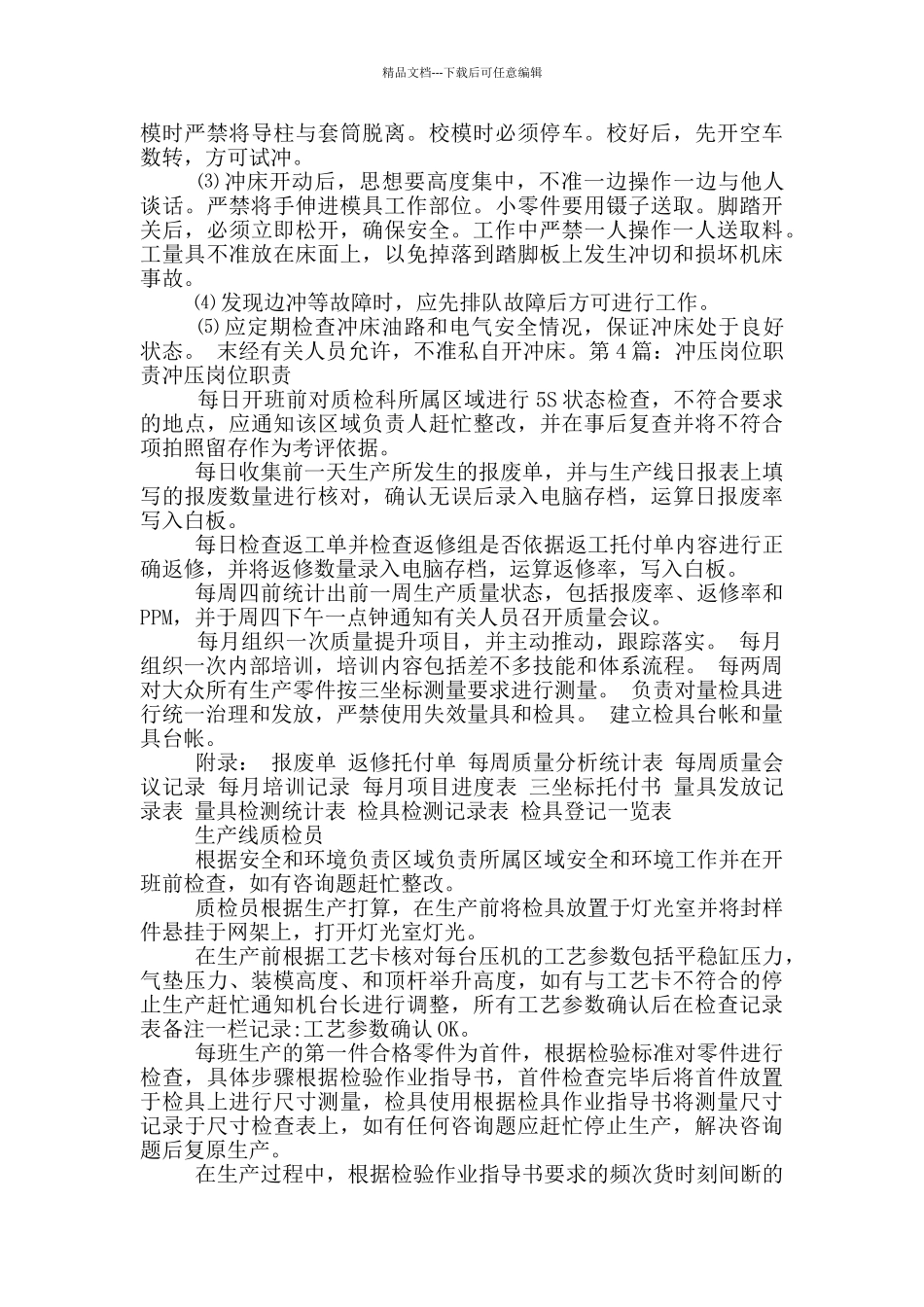 冲压安全生产岗位职责_第2页