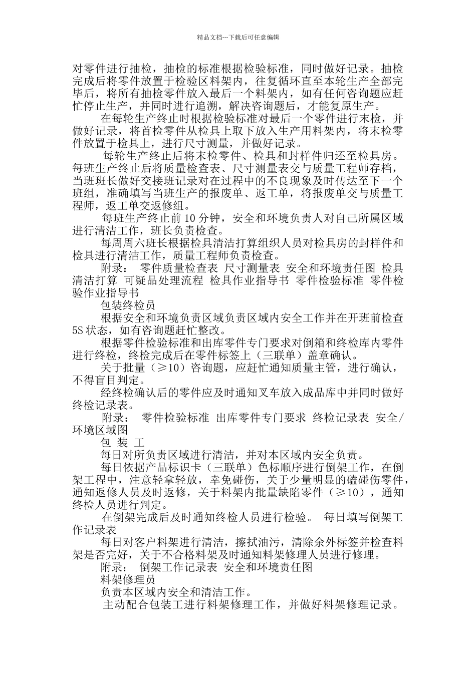 冲压安全生产岗位职责_第3页