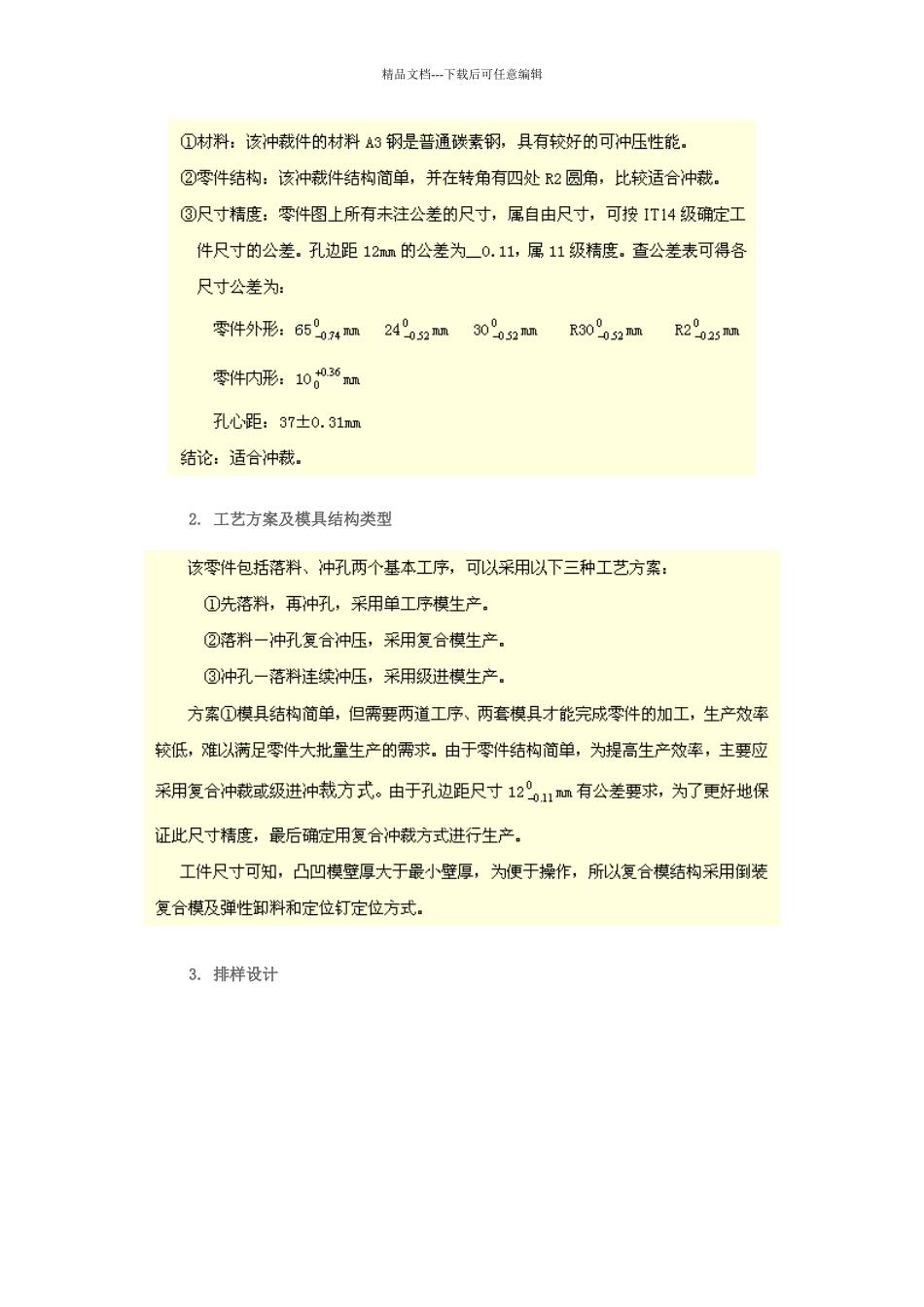 冲压模具设计与制造实例_第2页