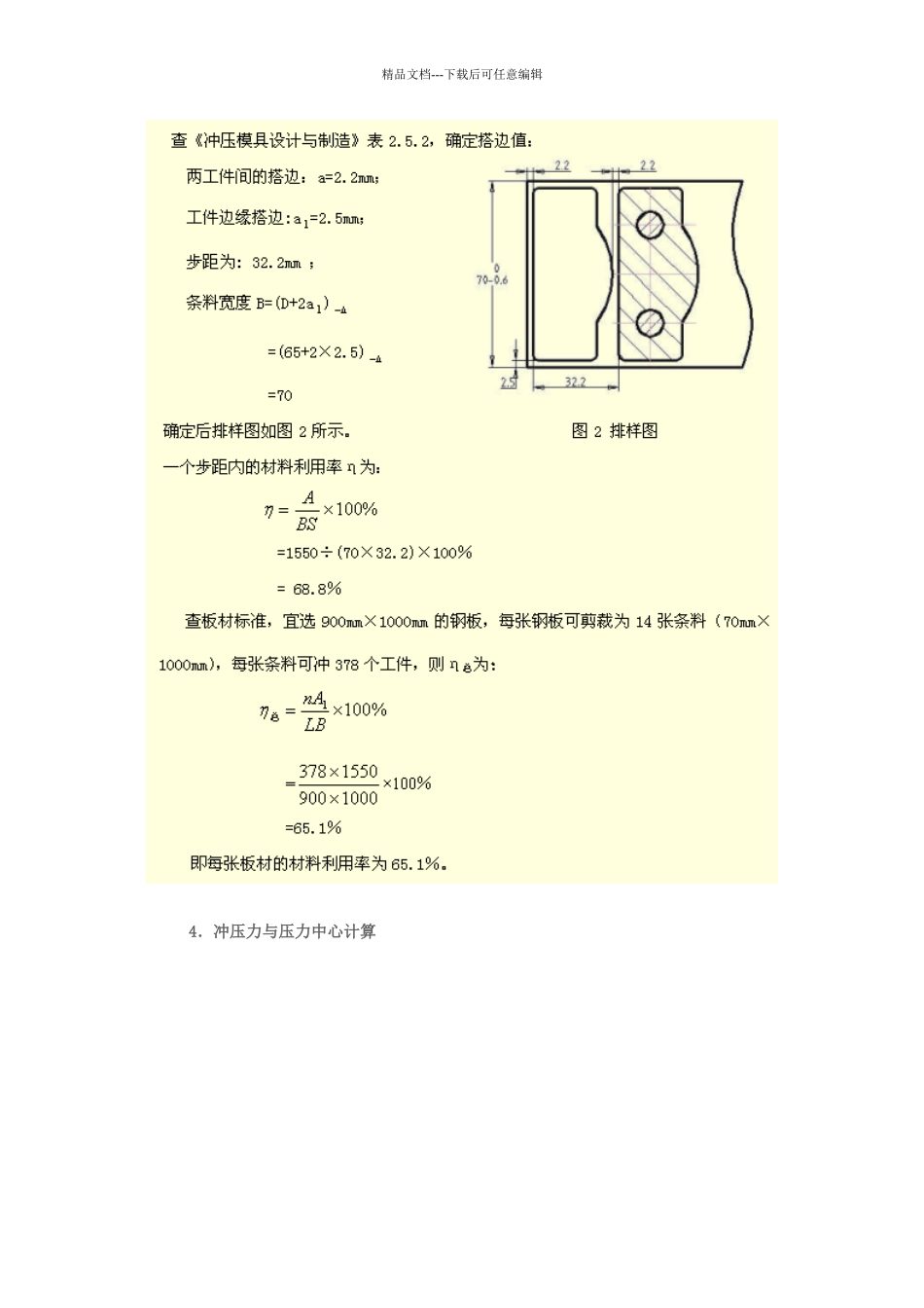 冲压模具设计与制造实例_第3页