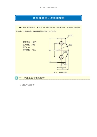 冲压模具设计与制造实例