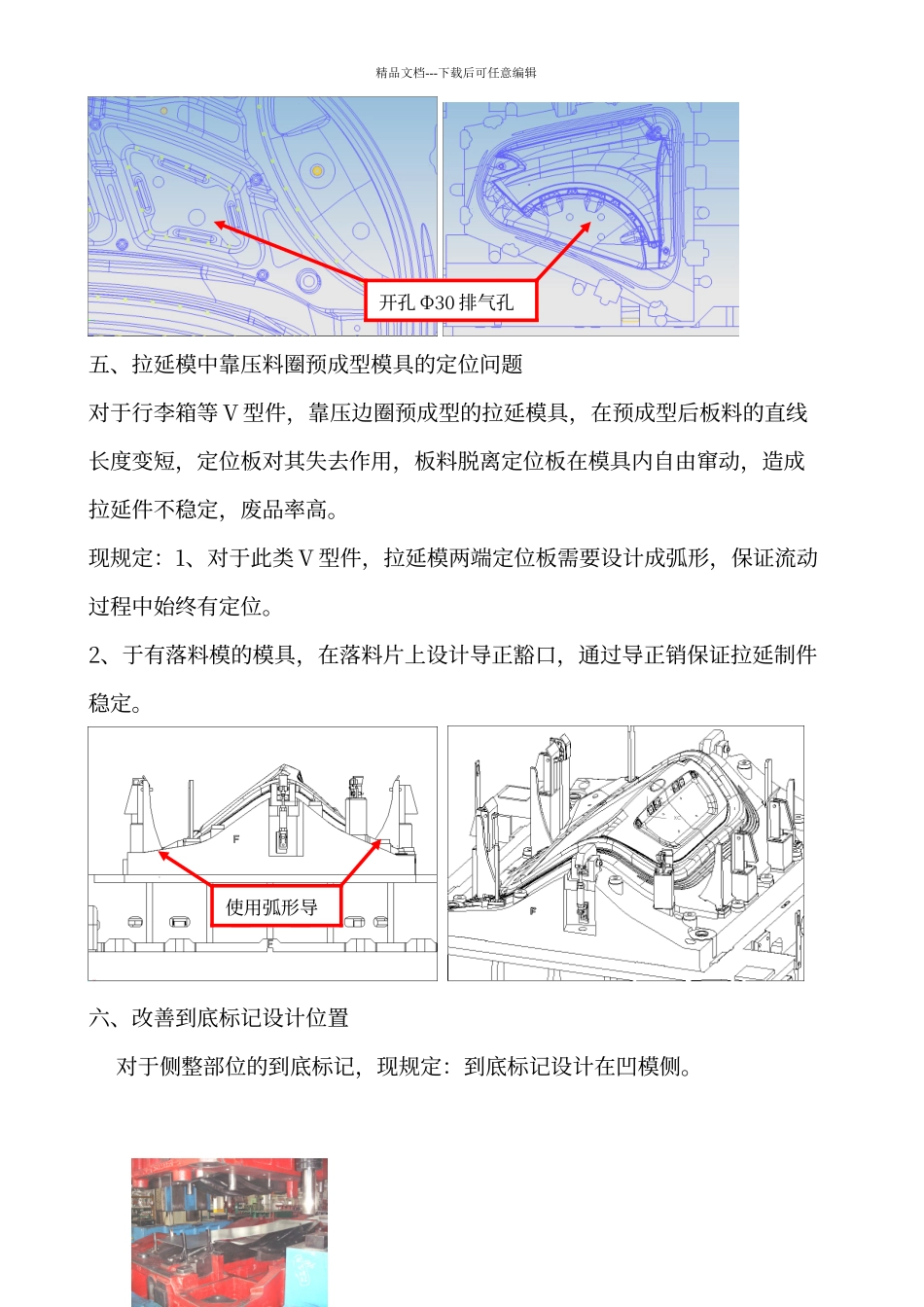 冲压铸造模补充设计规范1_第2页