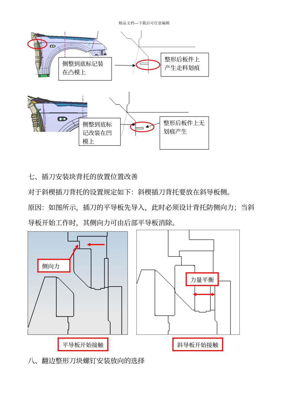 冲压铸造模补充设计规范1_第3页