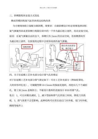 冲压铸造模补充设计规范1