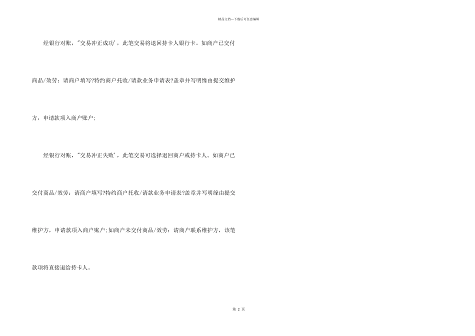 冲正交易处理流程_第2页