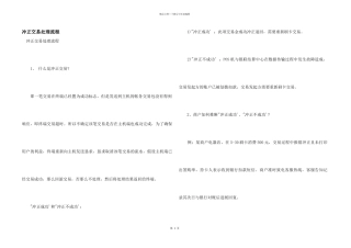 冲正交易处理流程