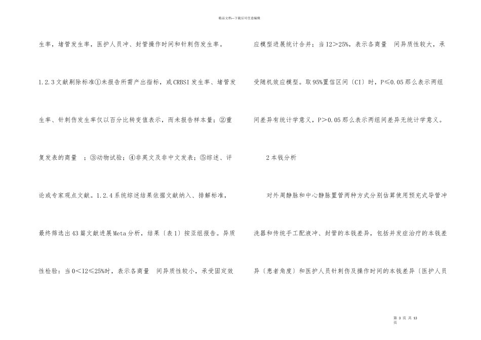 冲洗器临床效果及经济学分析_第3页