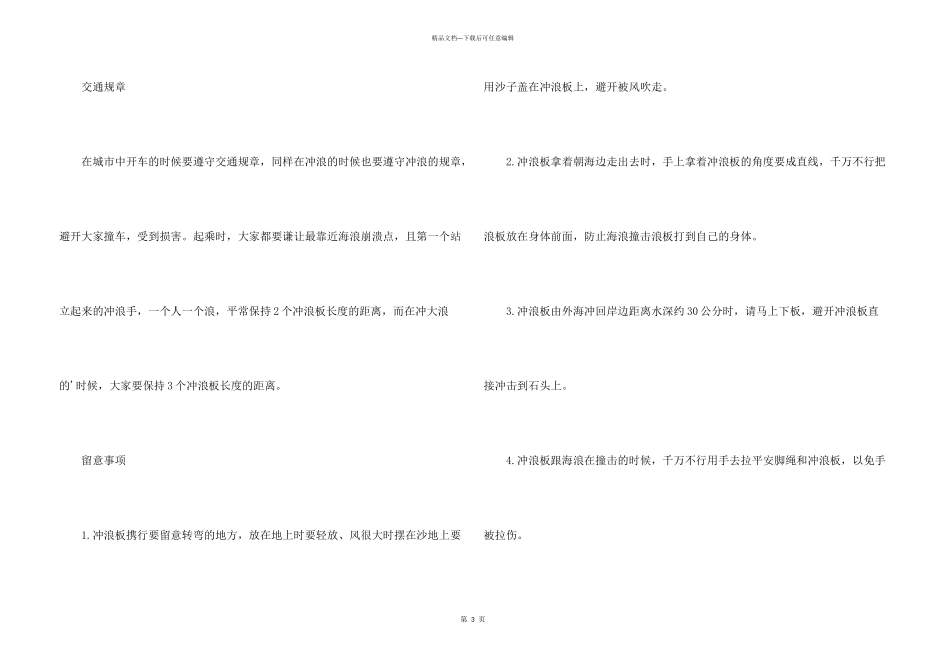 冲浪入门技巧方法_第3页