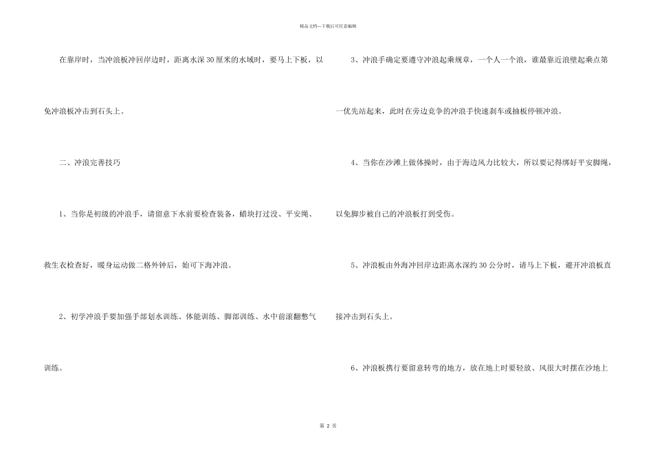 冲浪的技巧有哪些_第2页