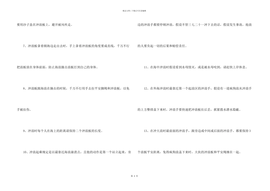 冲浪的技巧有哪些_第3页