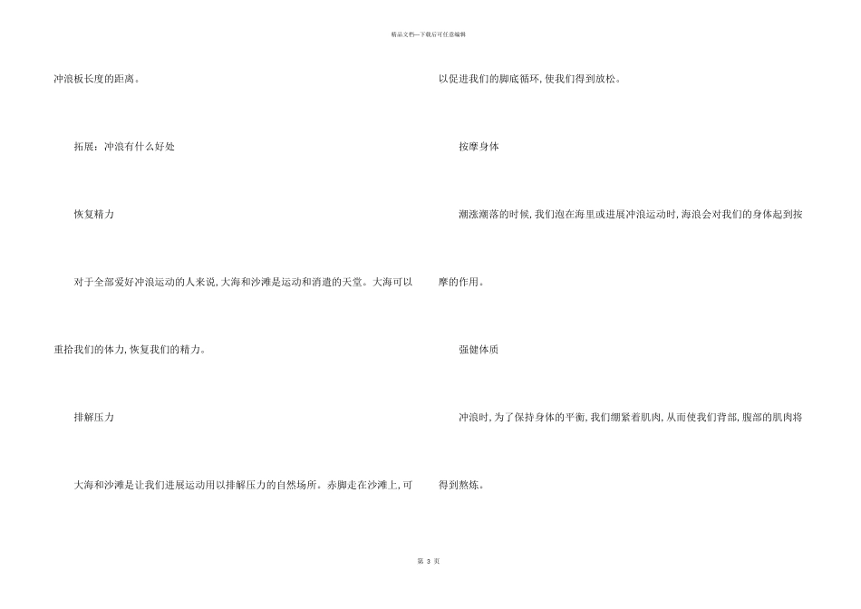 冲浪的运动技巧指导_第3页