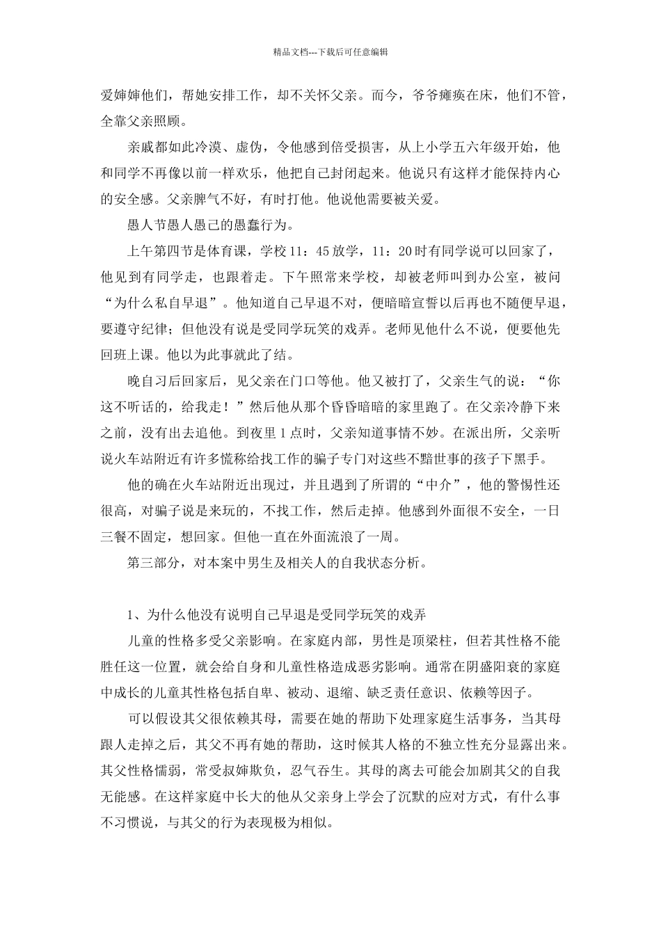 冲突与管理沟通案例_第2页