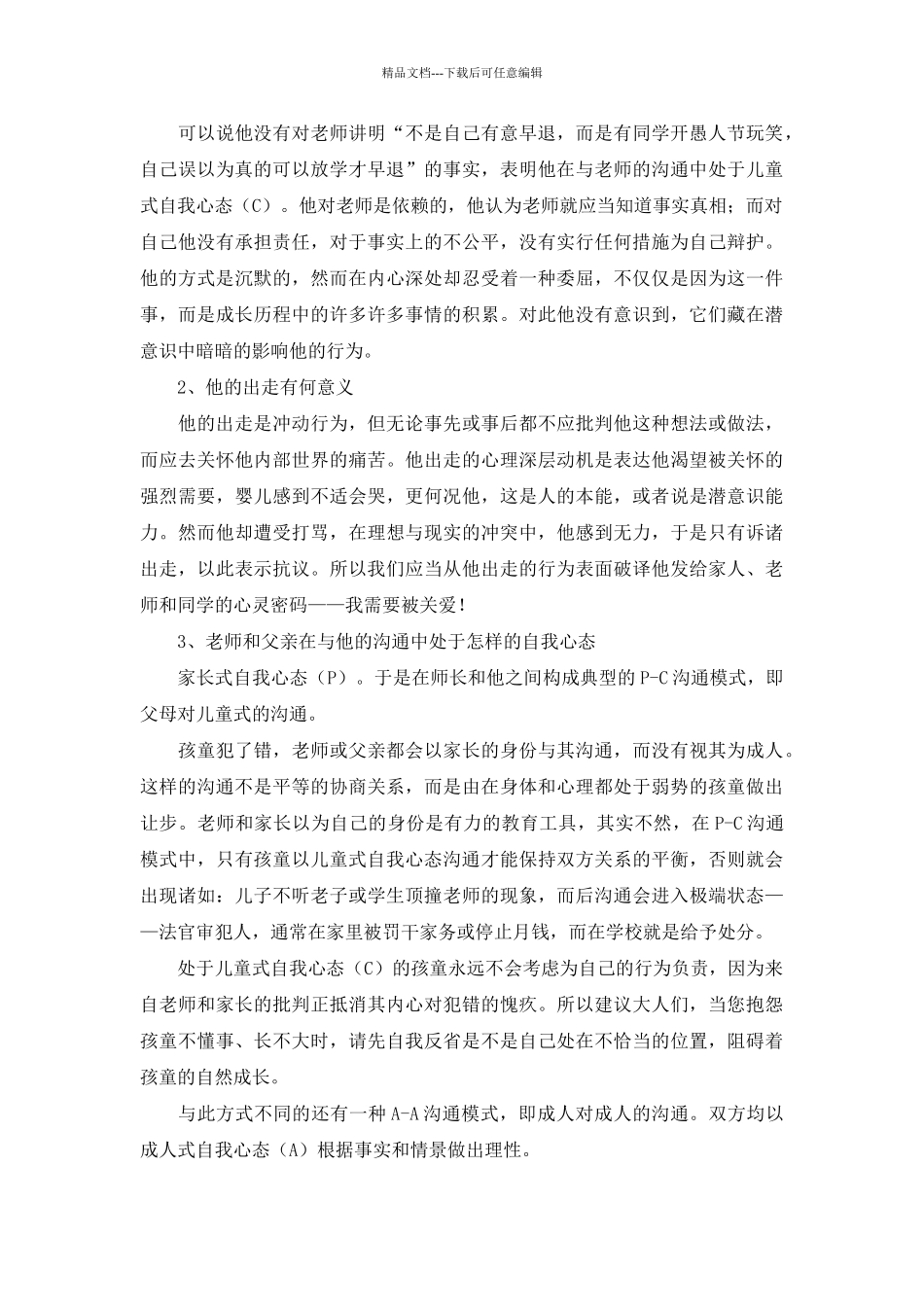 冲突与管理沟通案例_第3页