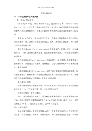 冲突与管理沟通案例