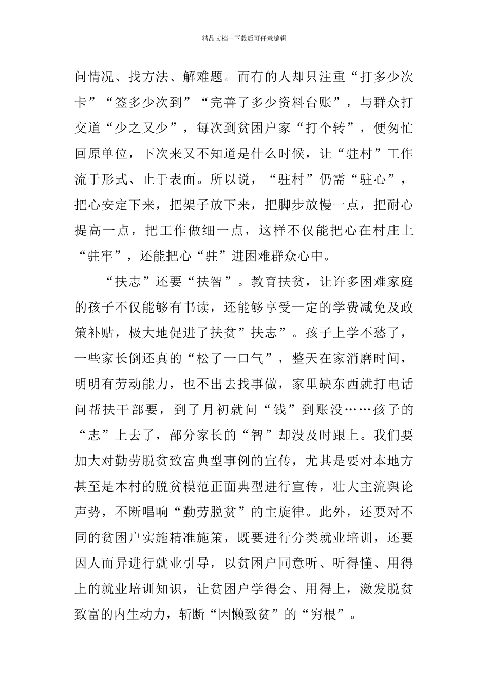 决战决胜脱贫攻坚2024心得体会范文5篇_第2页