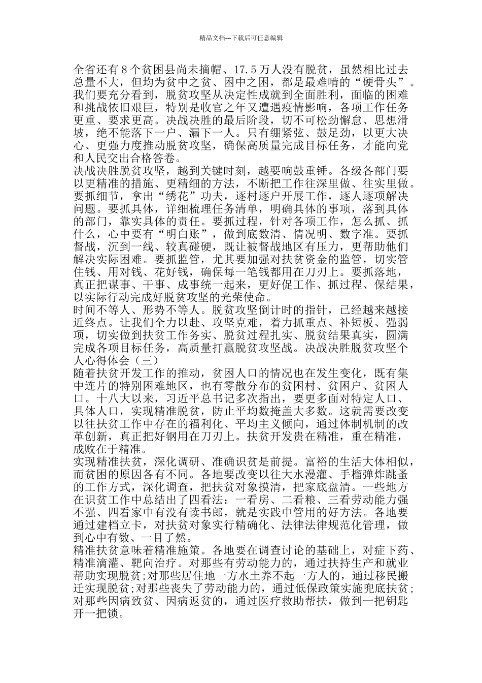 决战决胜脱贫攻坚个人心得体会_第2页