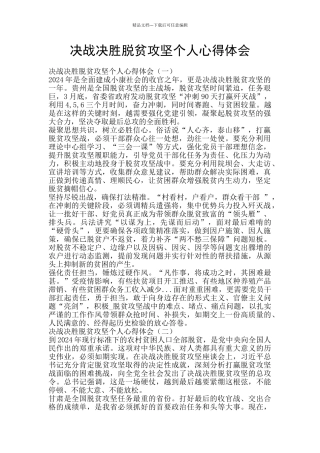 决战决胜脱贫攻坚个人心得体会