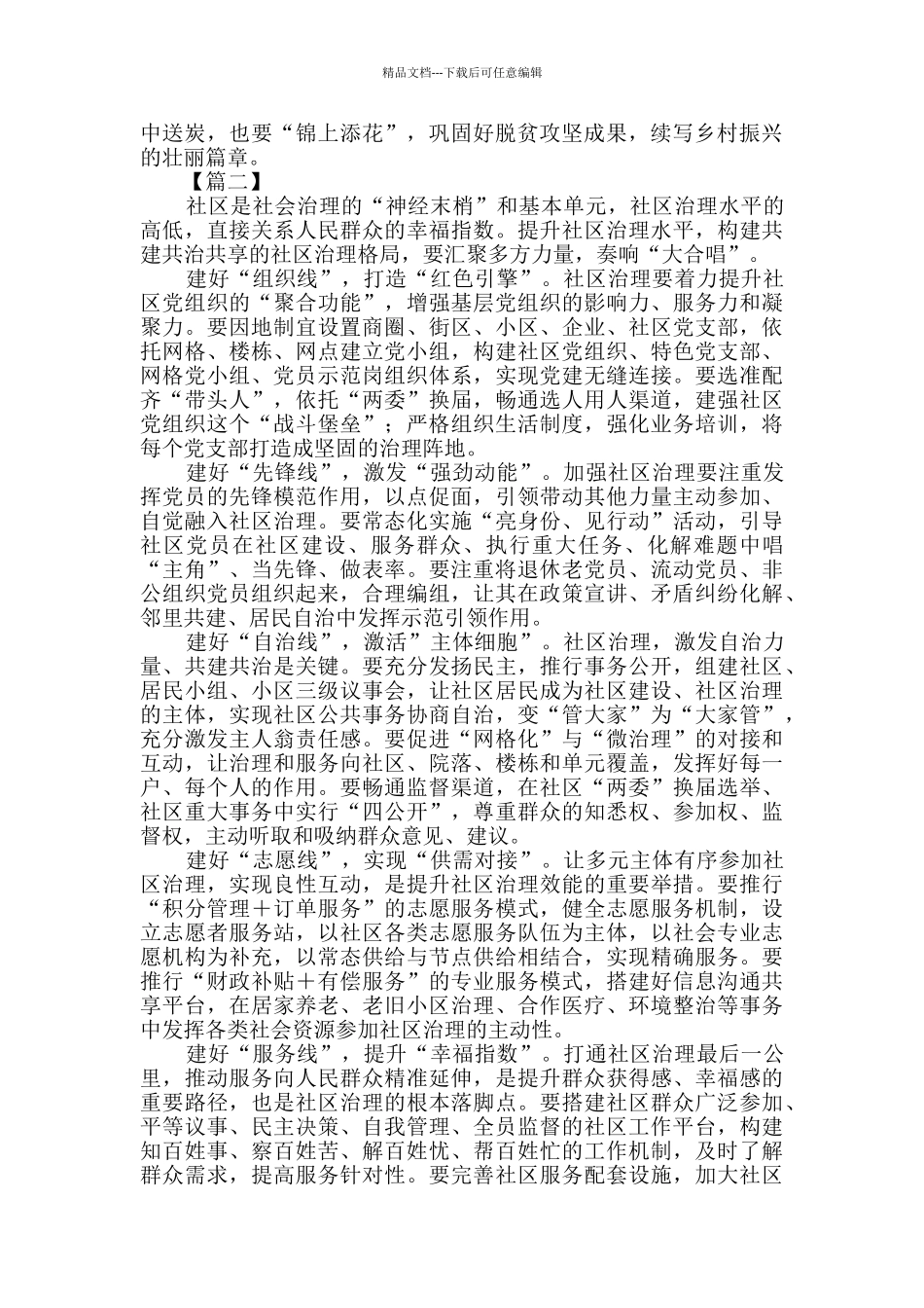 决战决胜脱贫攻坚心得体会五篇_第2页