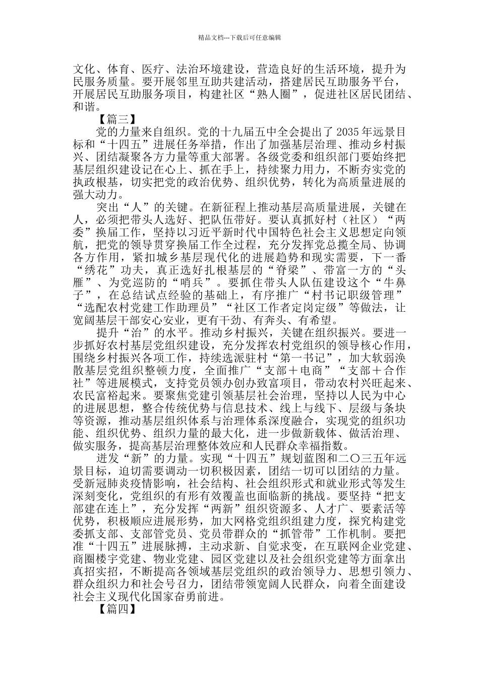 决战决胜脱贫攻坚心得体会五篇_第3页
