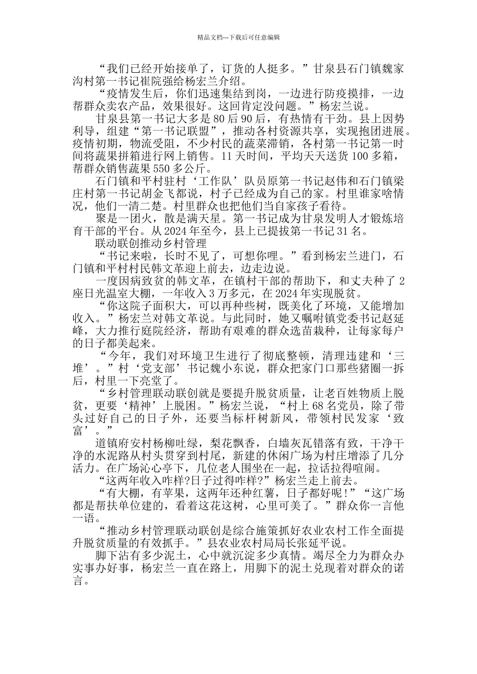 决战决胜脱贫攻坚经验尽心竭力为群众多办实事_第2页