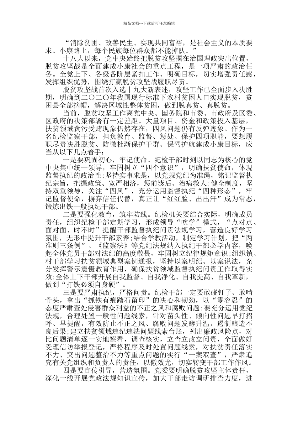 决战的时刻2024年全国脱贫攻坚奖特别节目观后感5篇作文_第3页