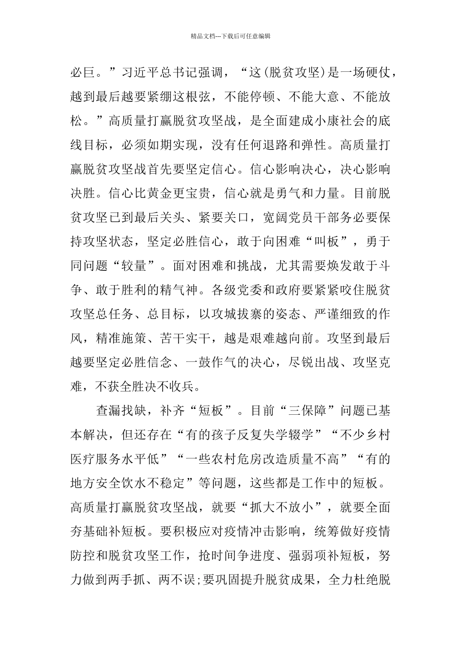 决战脱贫在今朝专题片观后感心得体会5篇_第2页