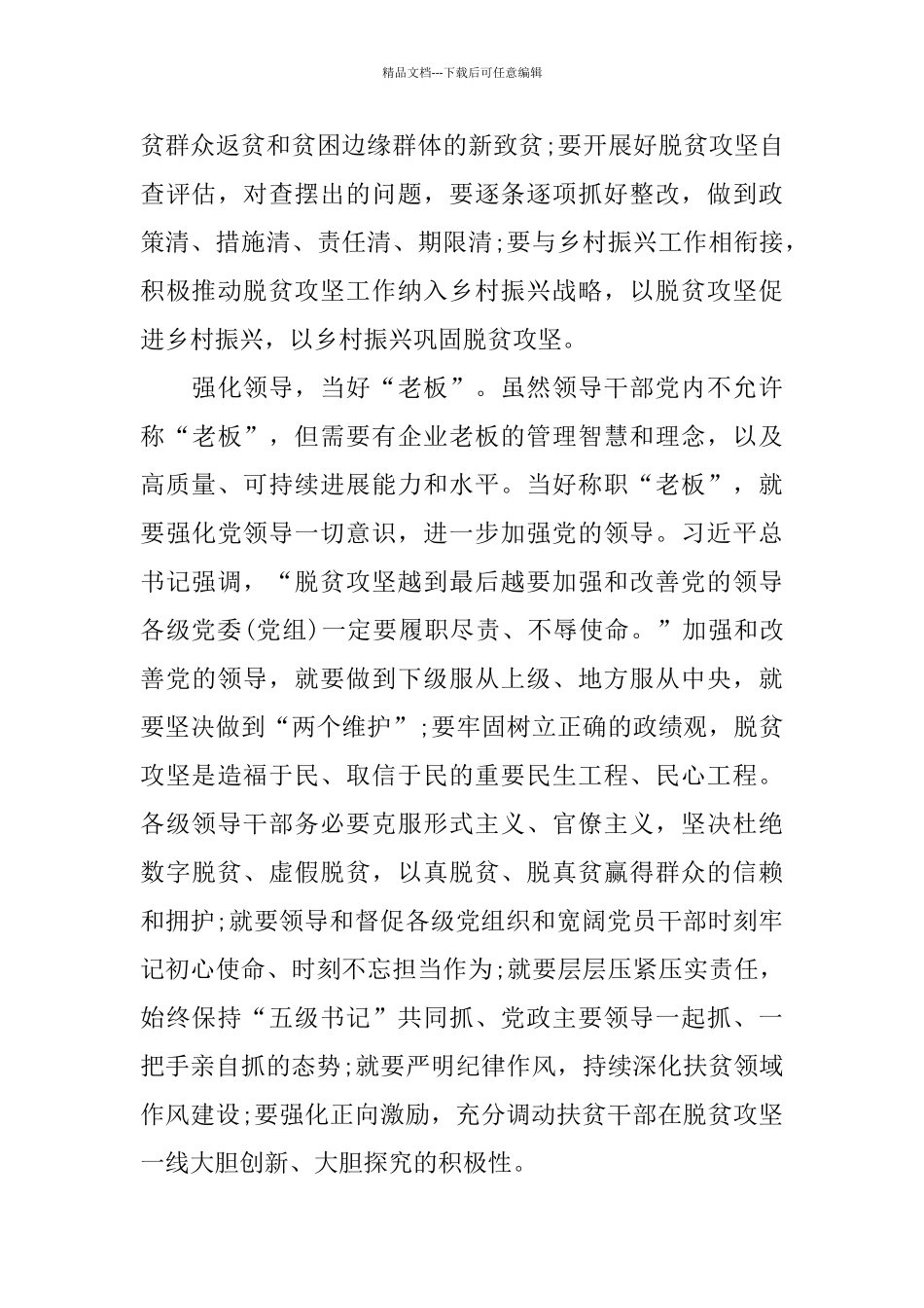 决战脱贫在今朝专题片观后感心得体会5篇_第3页