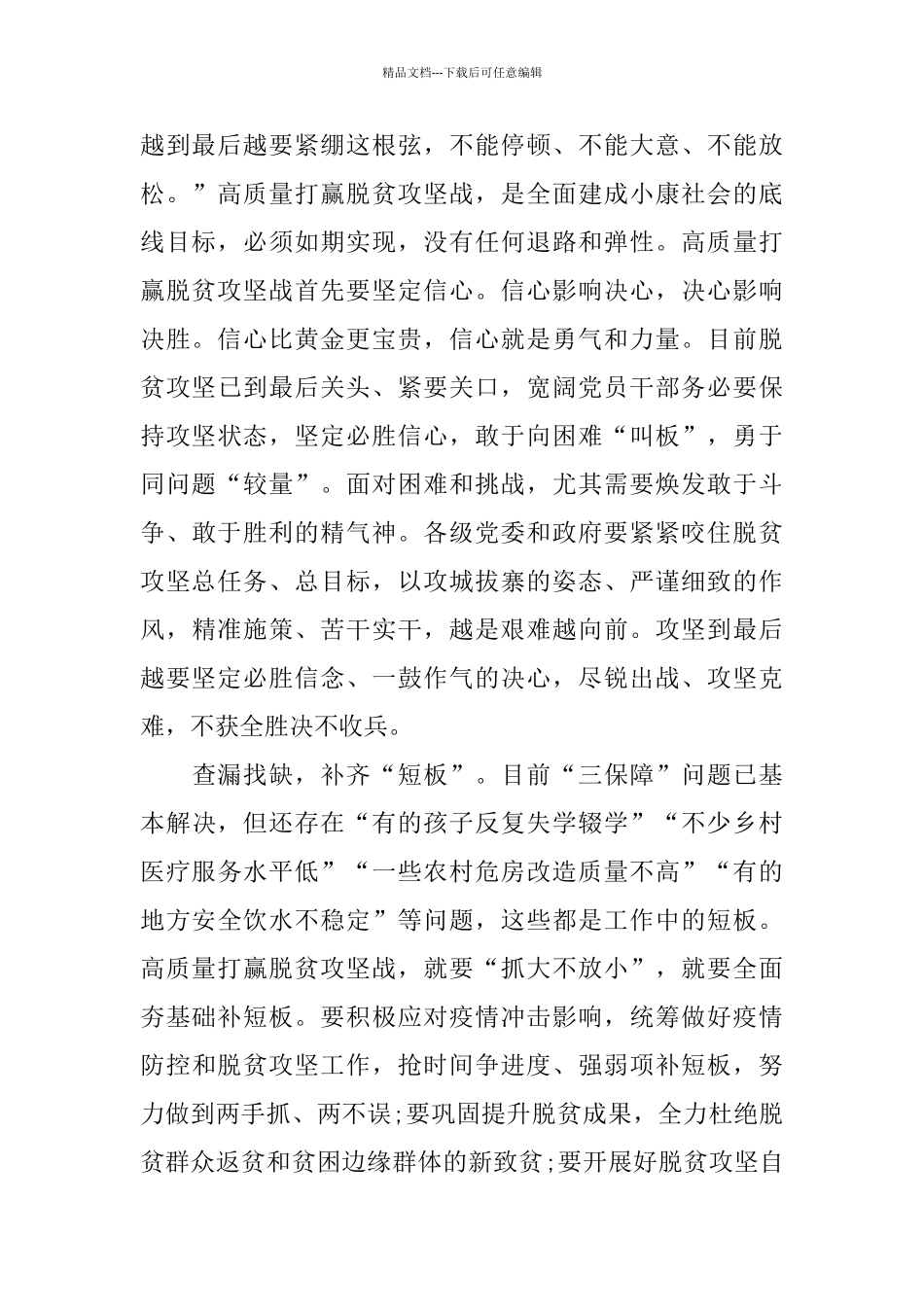 决战脱贫在今朝专题片心得体会5篇_第2页