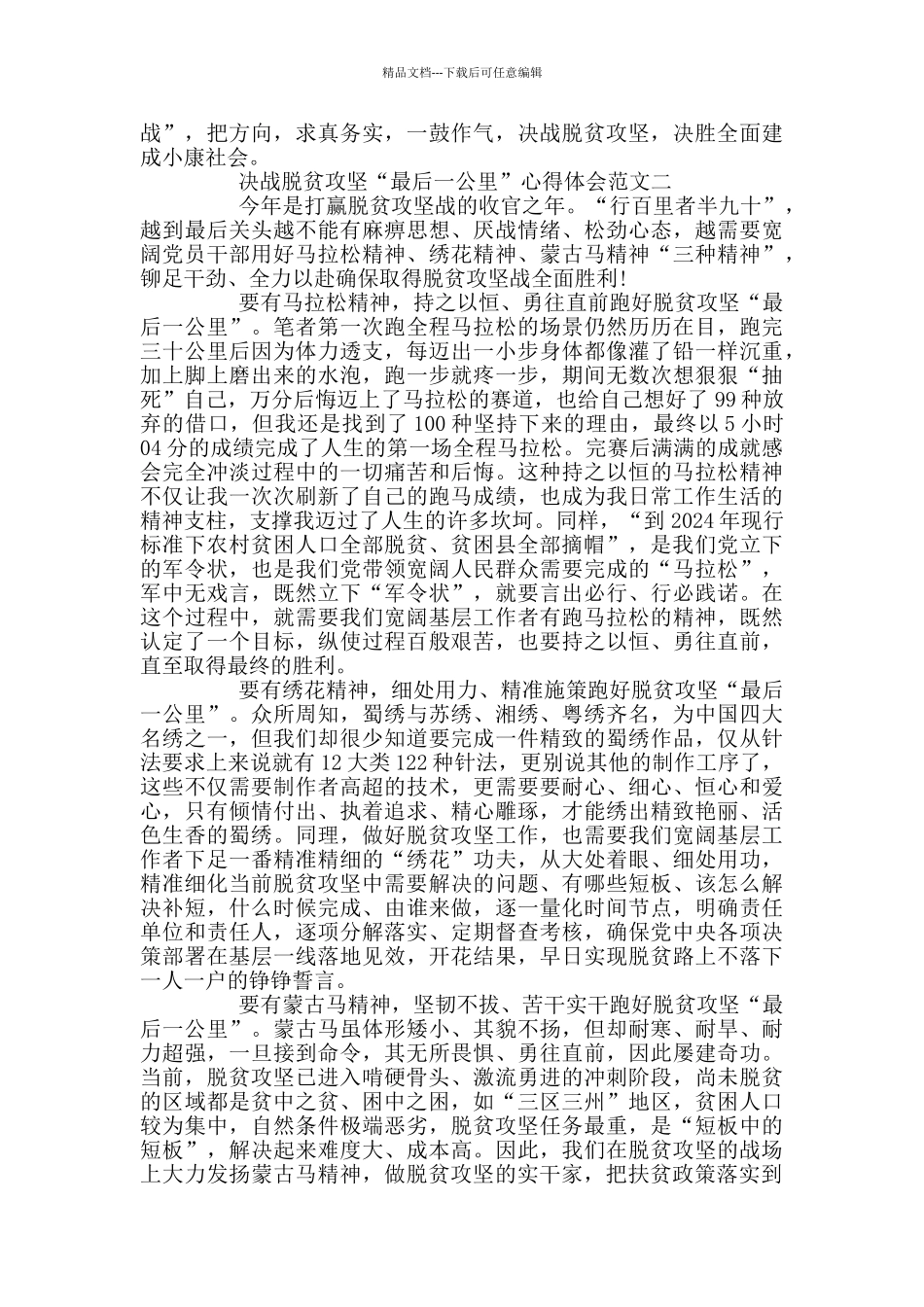 决战脱贫攻坚“最后一公里”心得体会3篇_第2页