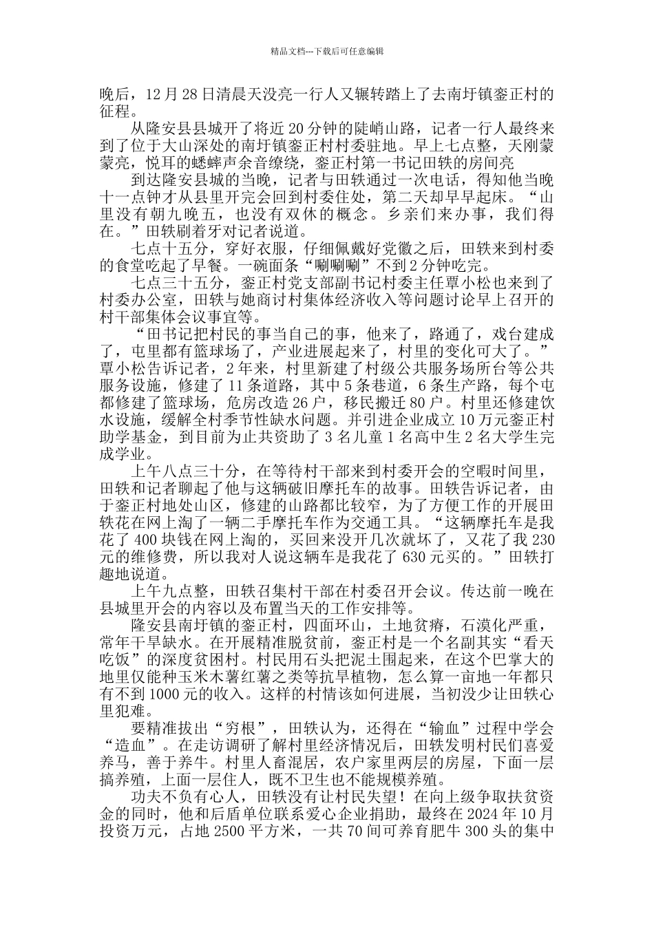 决战脱贫攻坚优秀党务工作者事迹材料5篇_第2页