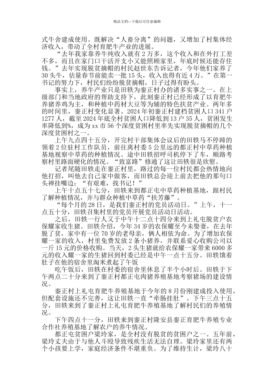 决战脱贫攻坚优秀党务工作者事迹材料5篇_第3页