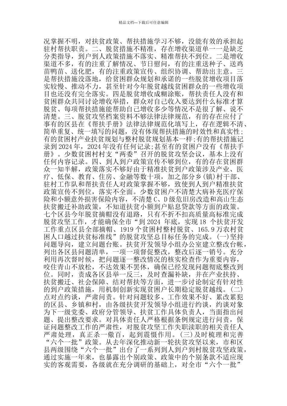 决战脱贫攻坚决胜全面小康心得体会_第3页