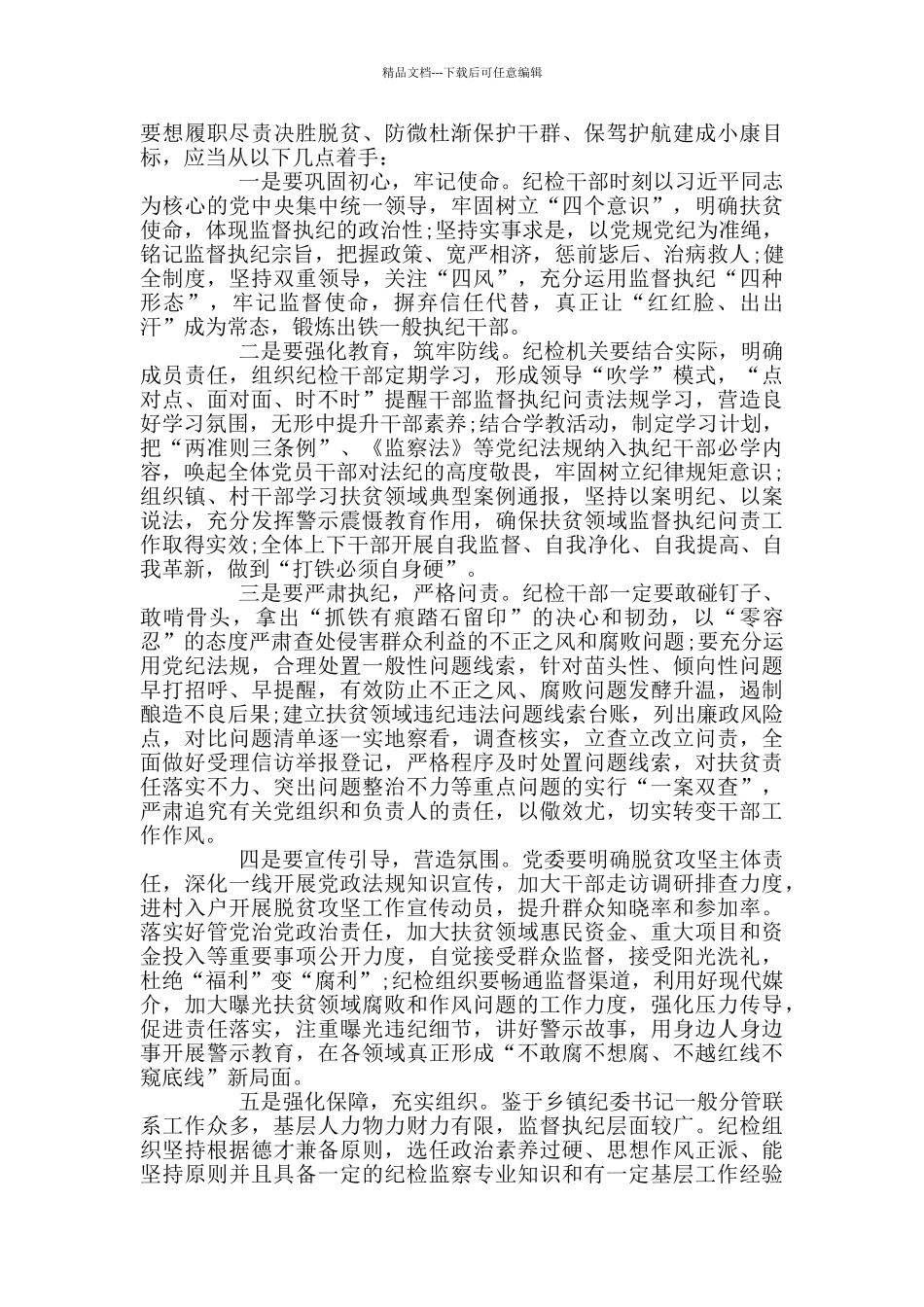 决战脱贫攻坚心得体会_第2页