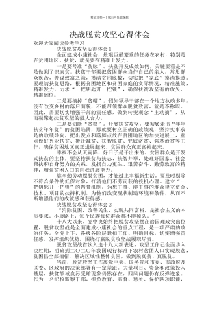 决战脱贫攻坚心得体会