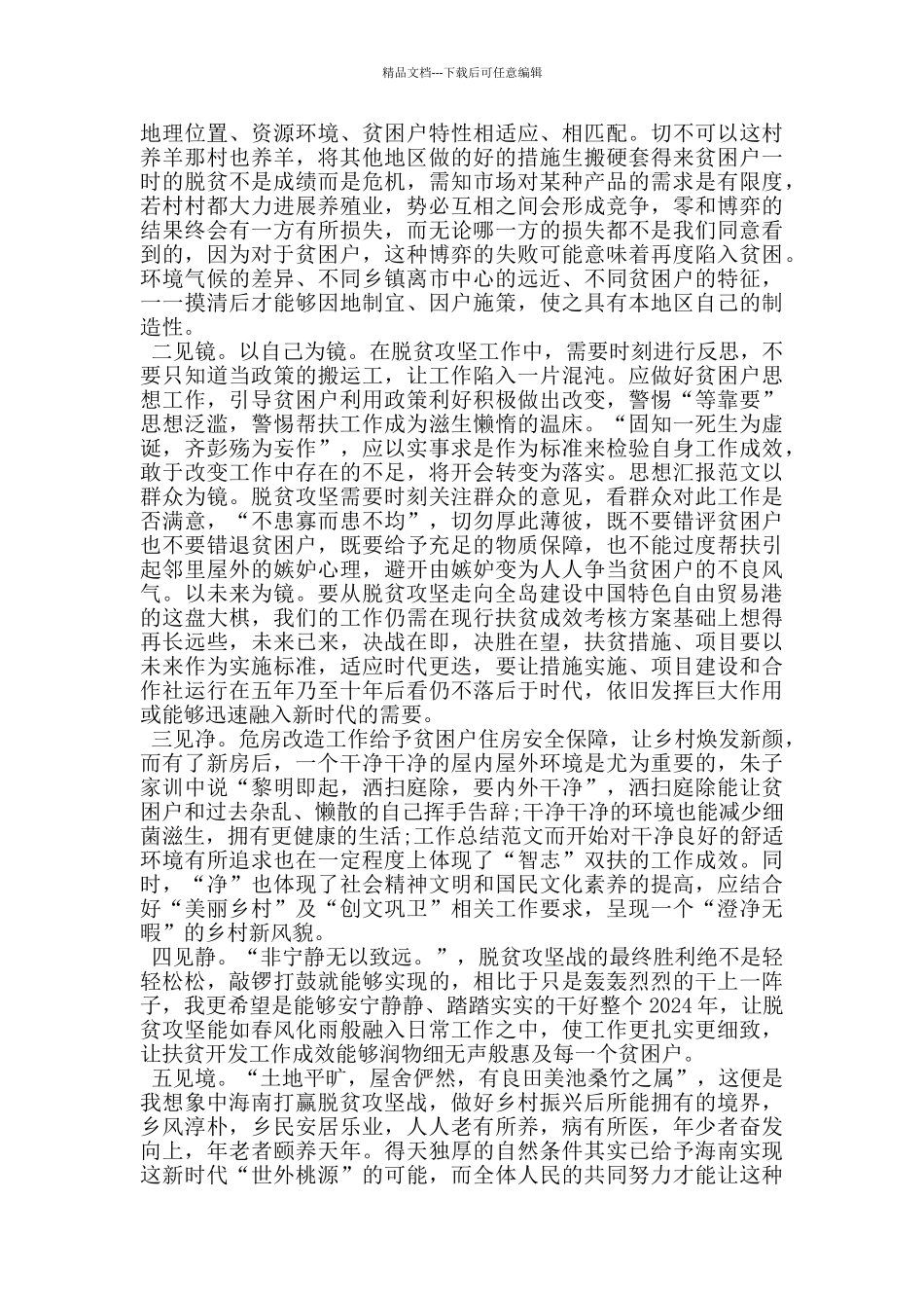 决战脱贫攻坚投身强国伟业心得范文_第2页