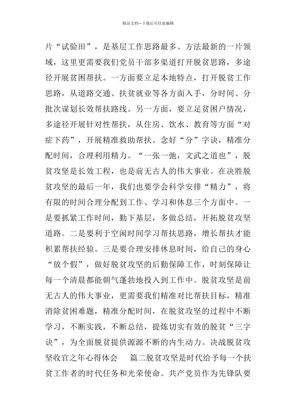 决战脱贫攻坚收官之年心得体会_第2页