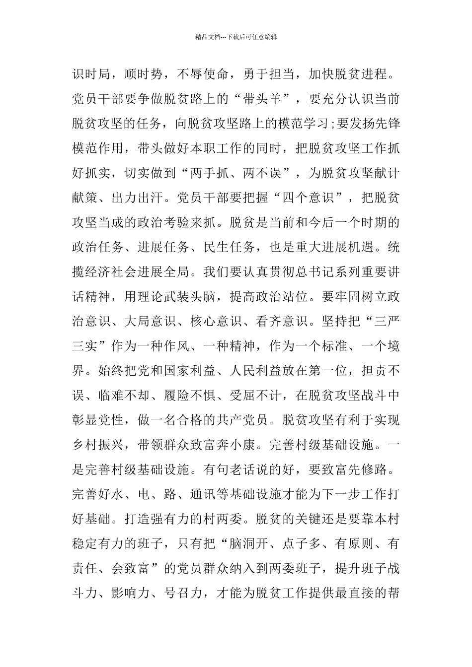 决战脱贫攻坚收官之年心得体会_第3页